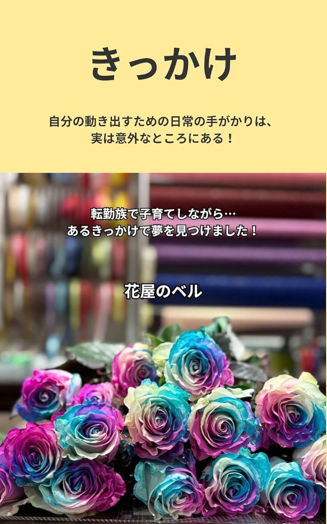 きっかけ